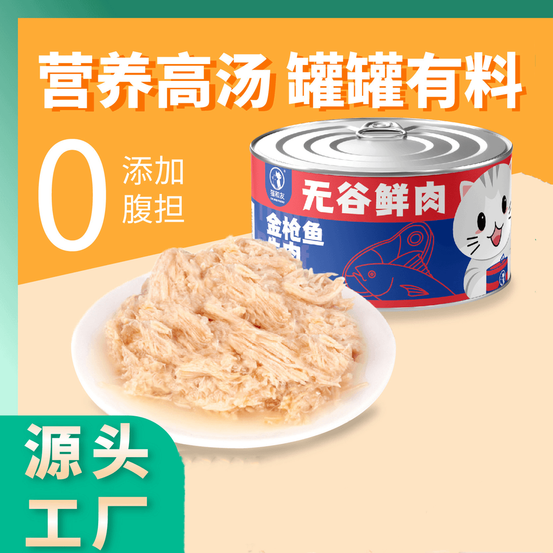 猫和友猫罐头成幼猫鲜肉罐高汤营养金枪鱼罐头主食级五谷鲜肉猫罐