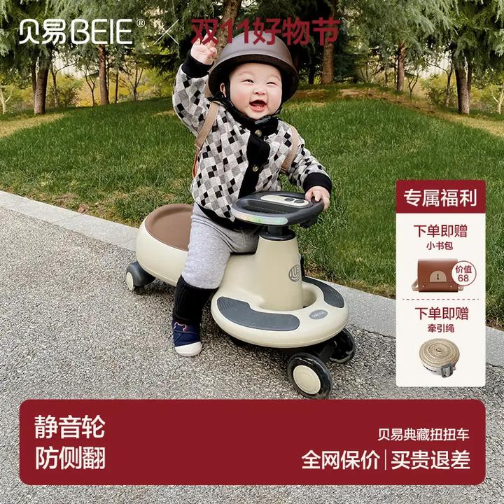 【双十一特惠】贝易典藏扭扭车花生车儿童1-3岁防侧翻静音溜溜双人