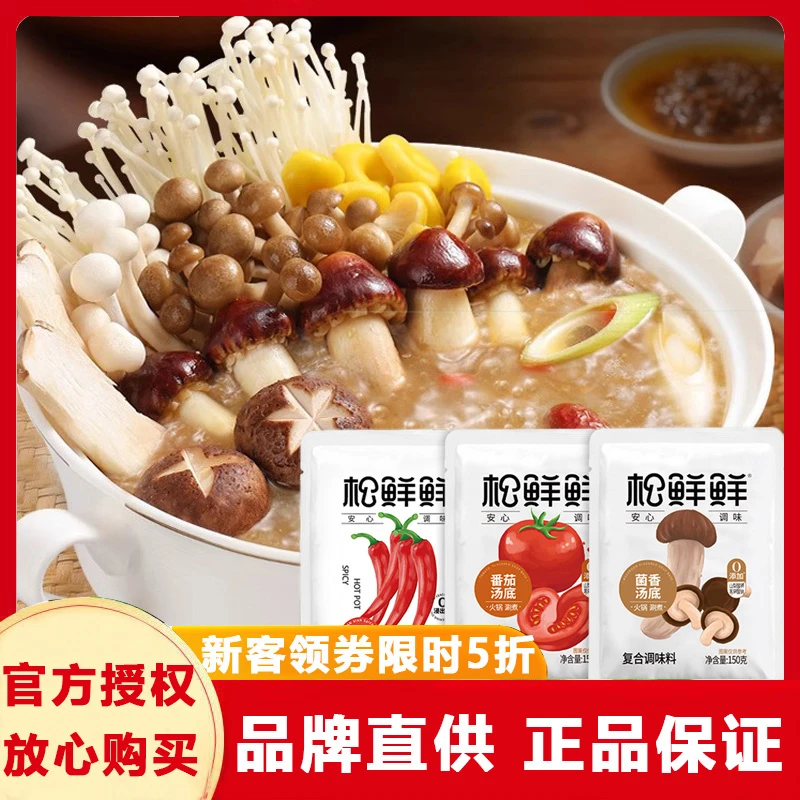 松茸鲜松茸火锅底料菌汤火锅调料高原深山优质松茸炖菜煮汤调料