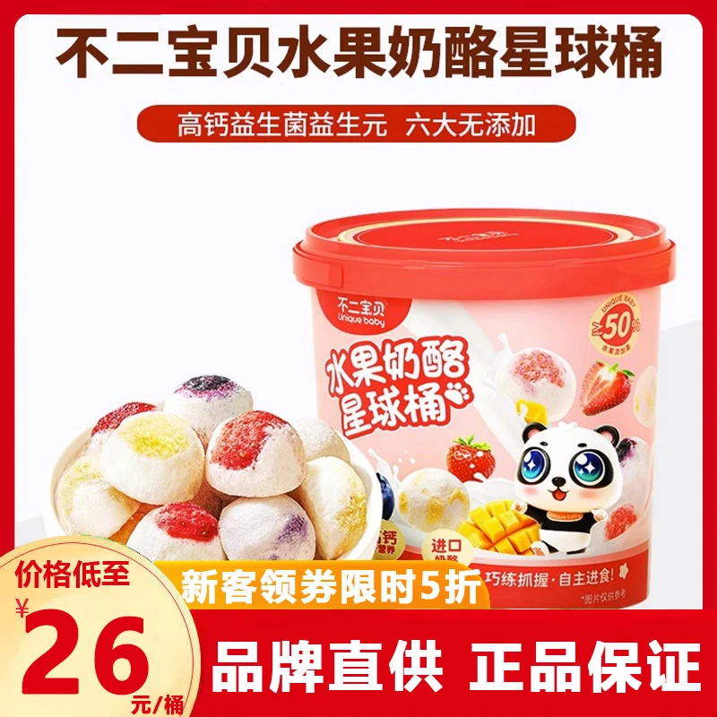 【不二宝贝】水果奶酪星球桶益生元高钙冻干水果奶酪儿童零食桶60g