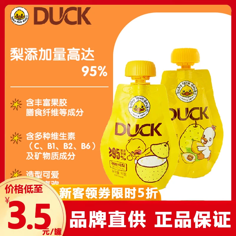 小黄鸭新鲜枇杷炖梨果泥含量95%冰糖0蔗糖枇杷梨膏泥零90g
