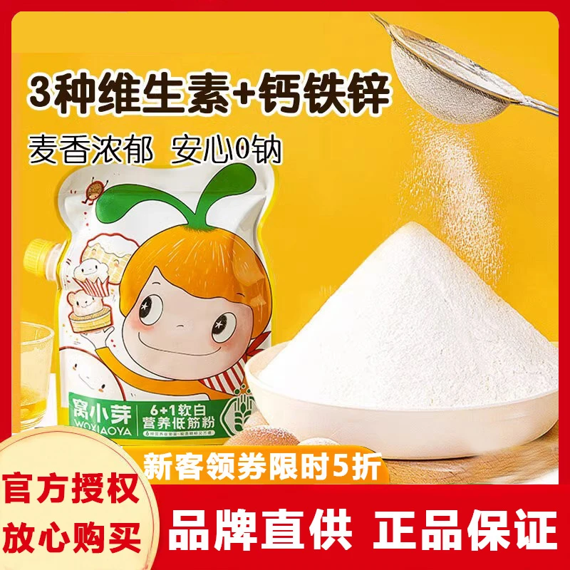 窝小Y芽6+1软白营养低筋粉儿童家用烘焙蛋糕饼干馒头面粉500g袋装