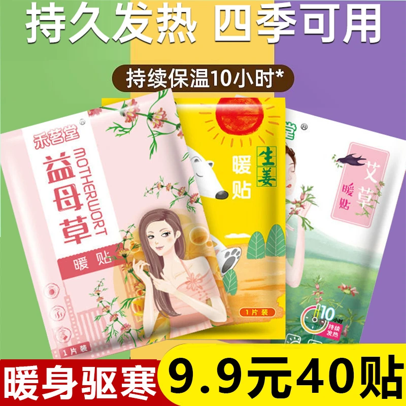 暖宝宝大姨妈宫暖贴暖身女生用艾草益母草生姜保暖贴