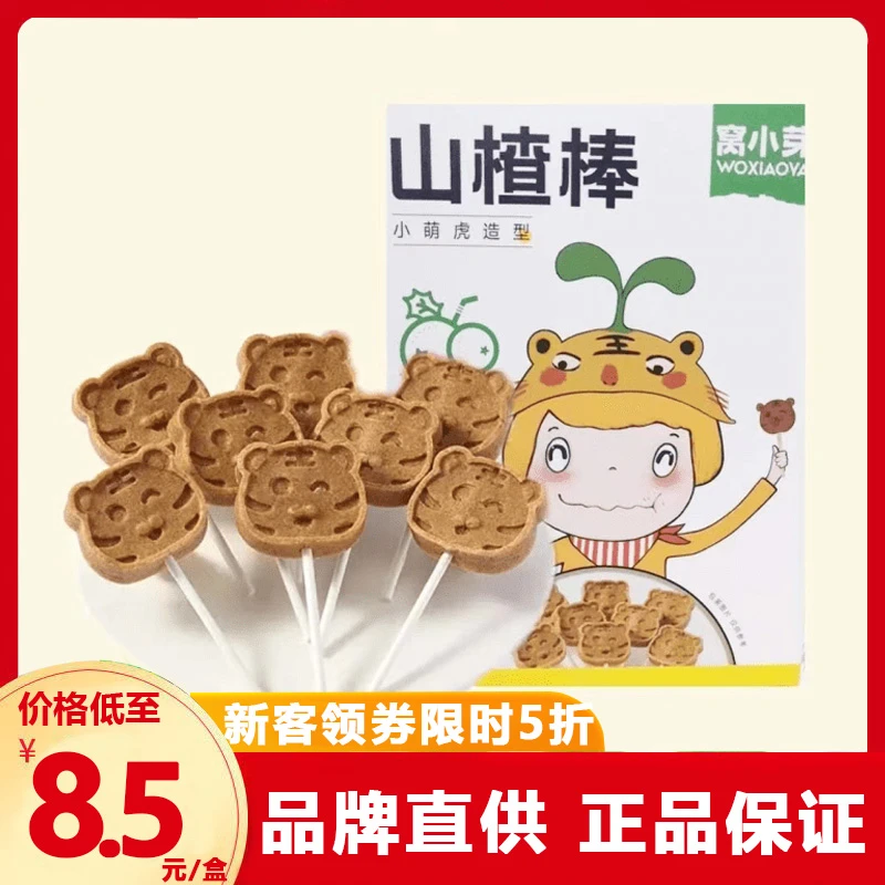 窝小YA芽山楂棒山楂卷水果零食儿童宝宝山楂水果棒100g（10支）