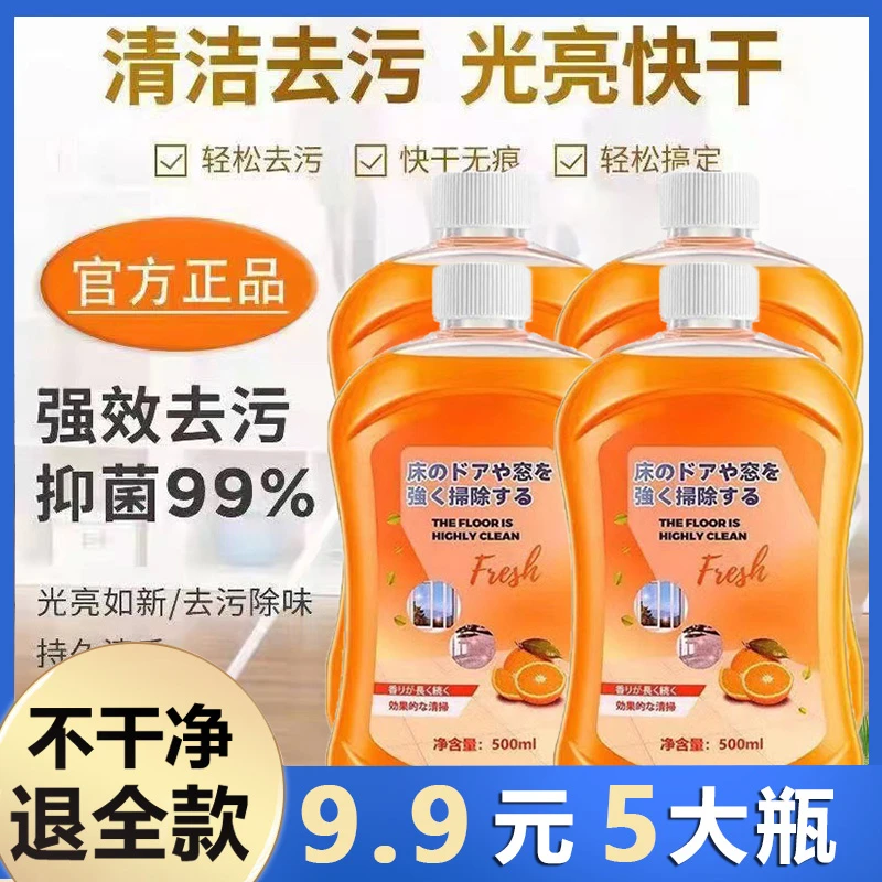 地板桌面墙面清洁剂拖地清洗剂家用强力去污增亮神器