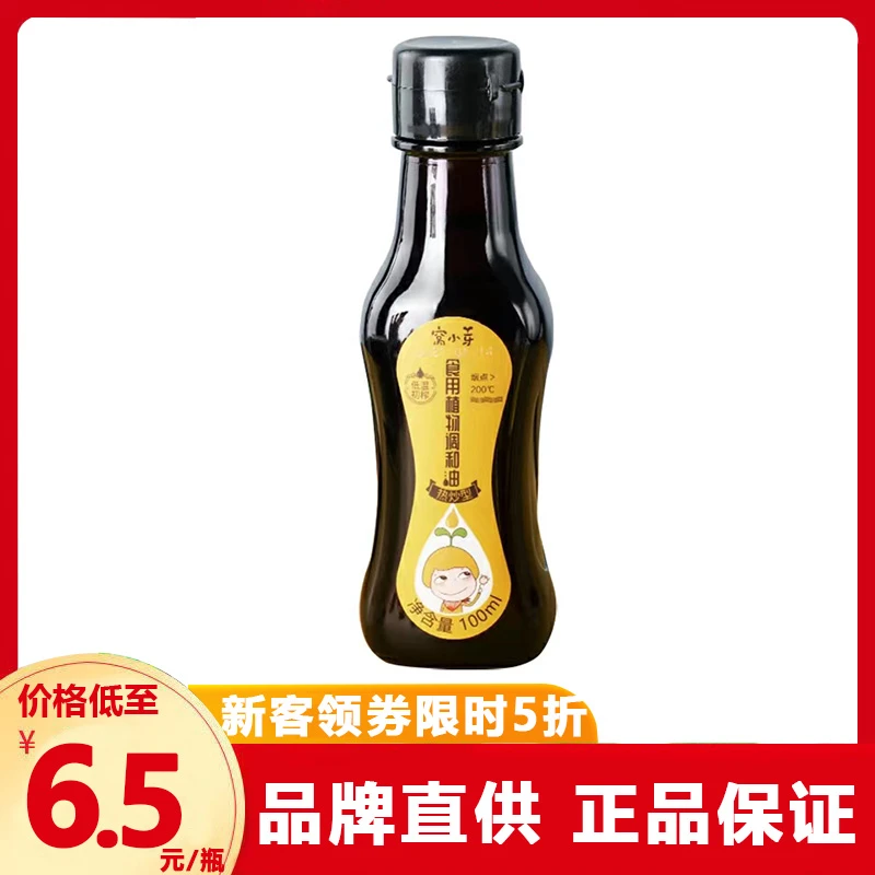 窝小芽宝宝做辅食用油热炒调和油植物食用油低温压榨核桃油100ml