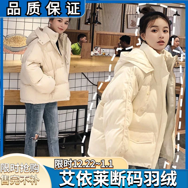 艾菜依羽绒服短款女韩版宽松2023冬季时尚加厚连帽面包服外套