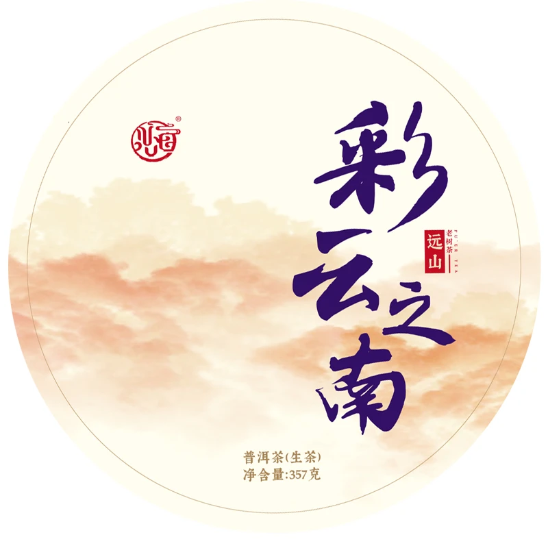 兴海·2023年彩云之南（生）357g/饼