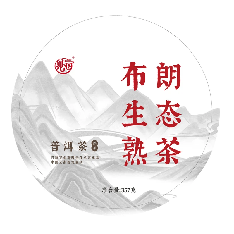 兴海·2023年布朗生态熟茶（熟茶）357/饼