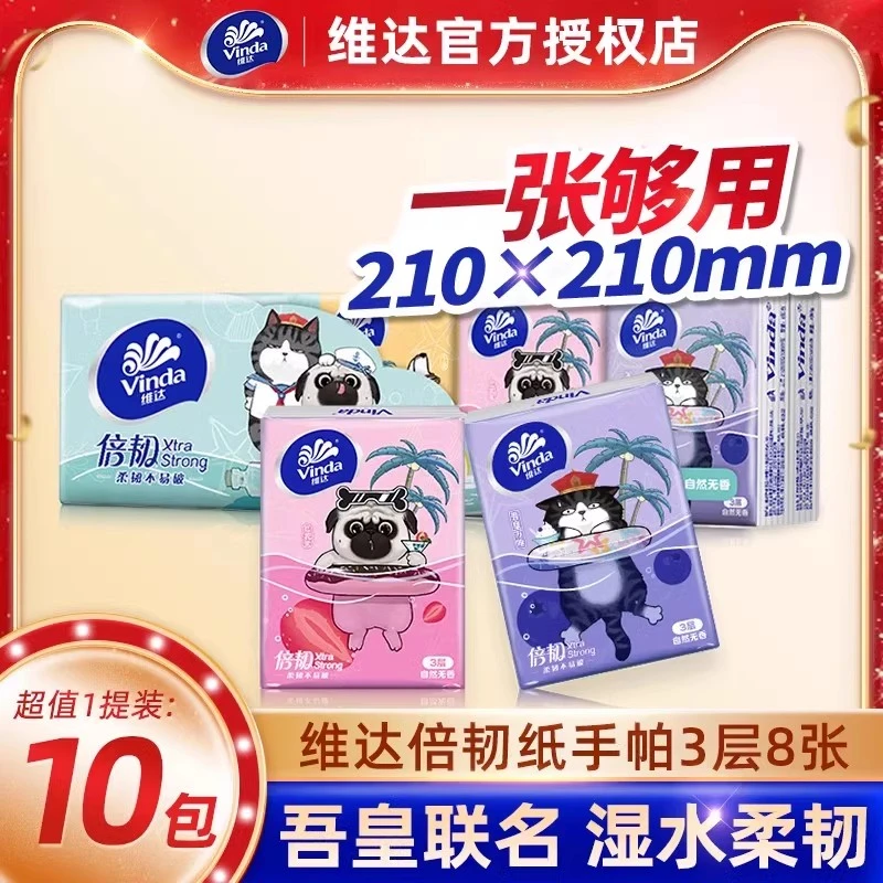 维达手帕纸3层10包小纸巾便携随身装卫生纸无香面巾纸餐巾纸小包