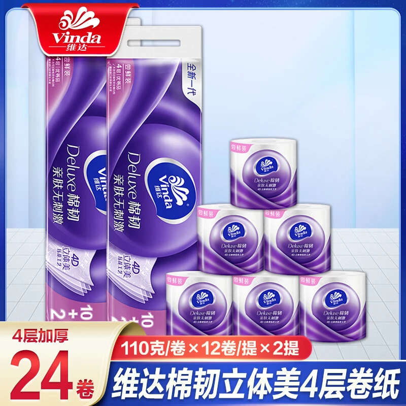 维达有芯卷纸110克24卷立体美棉韧家用柔软卫生卷纸厕所纸巾