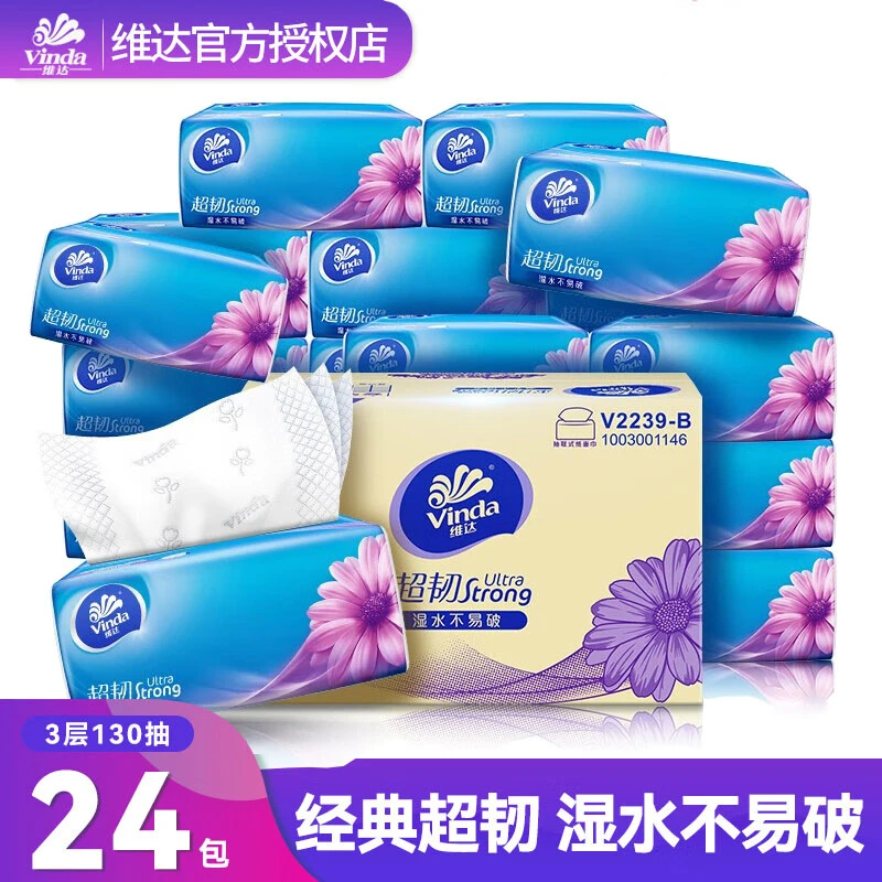 超韧抽纸24包130抽整箱家用餐巾纸抽纸巾