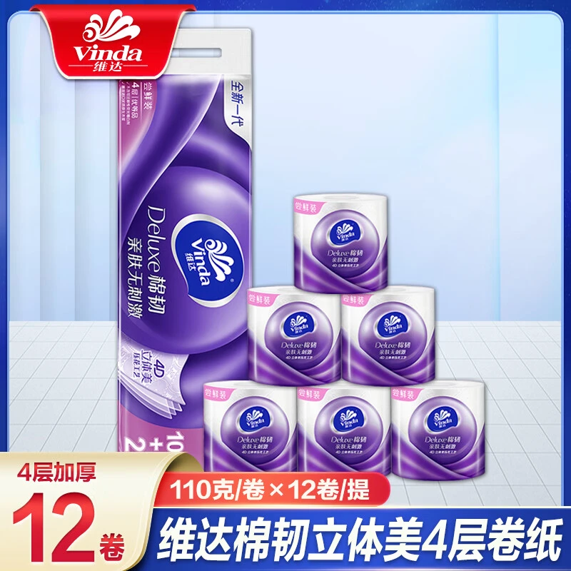 维达有芯卷纸110克12卷提装立体美棉韧家用卫生卷纸厕所纸巾