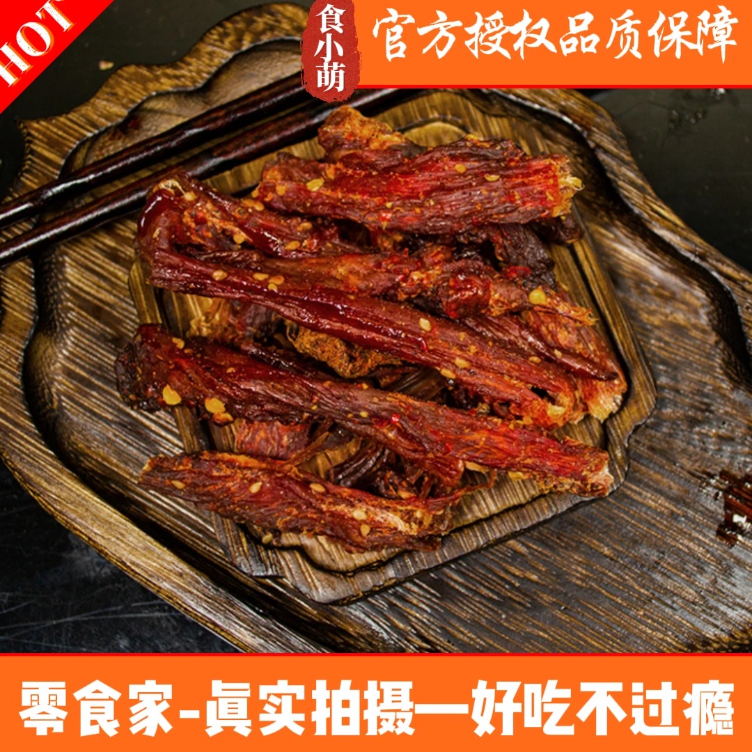 食小萌 小锤干巴袋装香辣原味五香手撕肉条风干肉干零食整箱批发