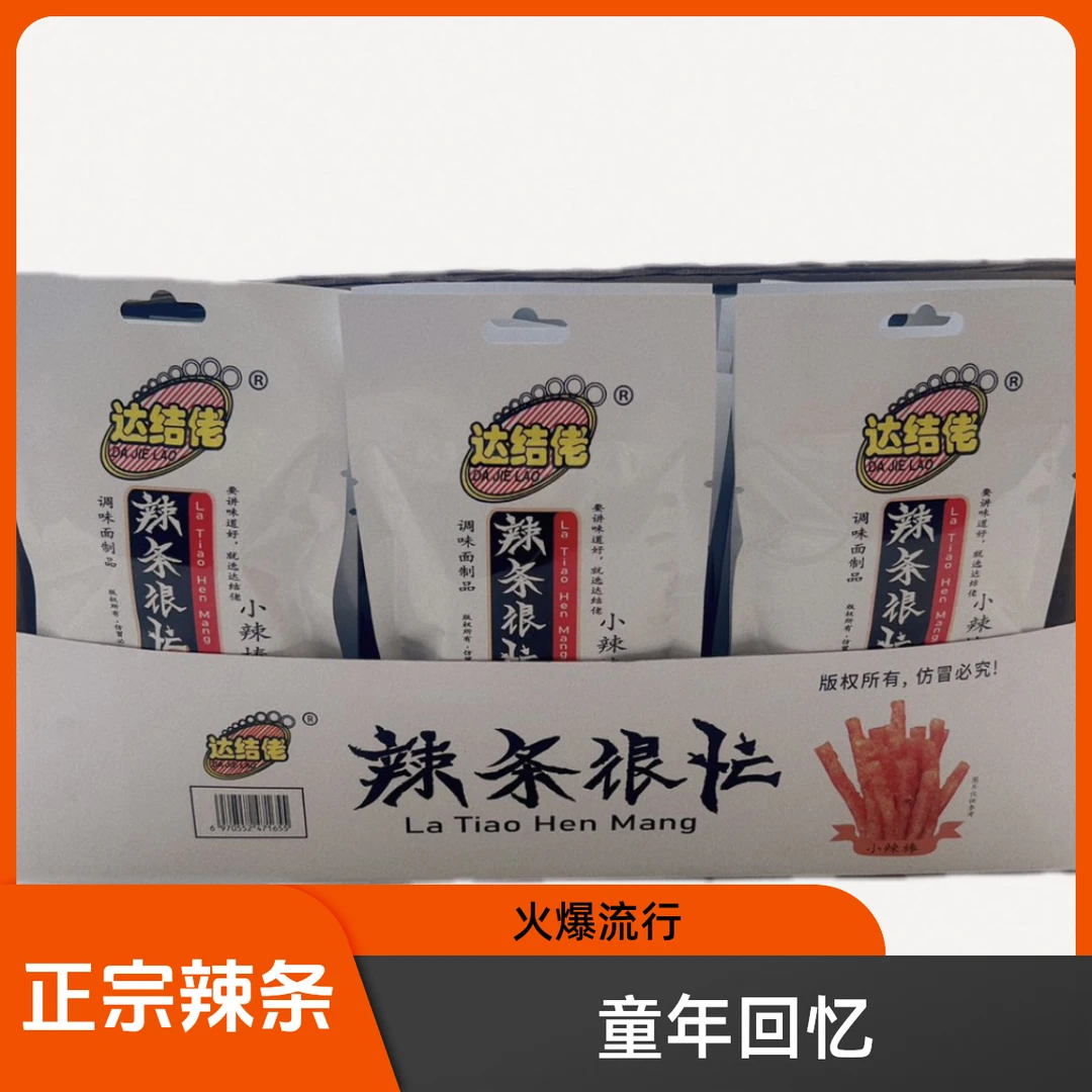 辣条很忙达结佬小时候的味道与形状 是童年的记忆没错啦！