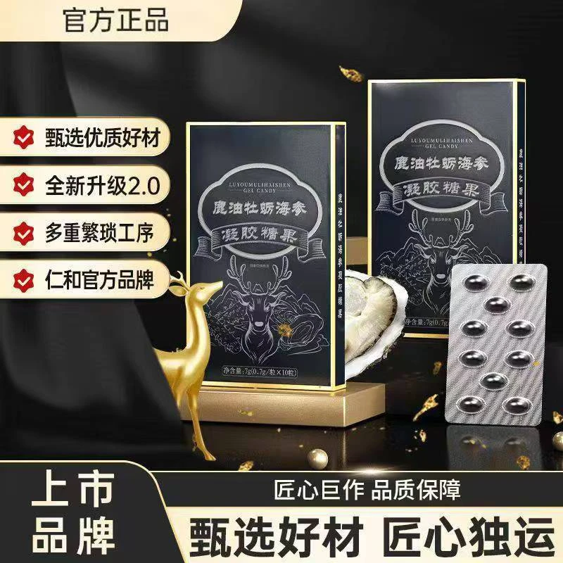 仁和鹿油牡蛎海参凝胶糖果鹿玛咖精华浓缩男性熬夜疲劳喝酒应酬