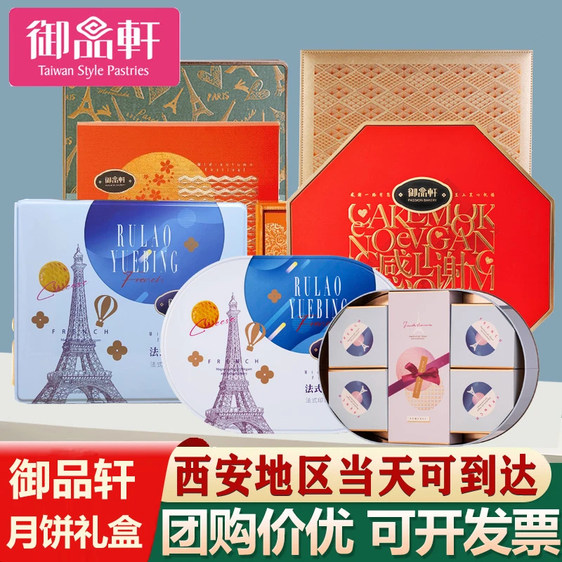 御品轩中秋月饼礼盒法式乳酪月饼广式豆沙莲蓉多口味送礼西安团购