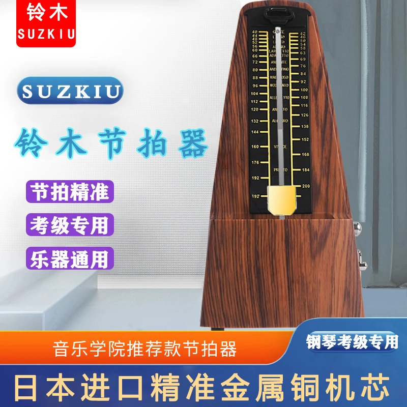 铃木机械钢琴吉他节拍器精准考级老师练习乐器通用耐用节奏打拍器