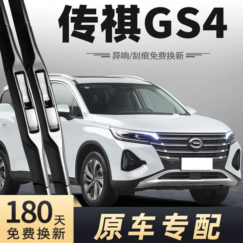 传祺GS4雨刮器2020款2021-2022雨刷2023片原装原厂条20年21-22-23