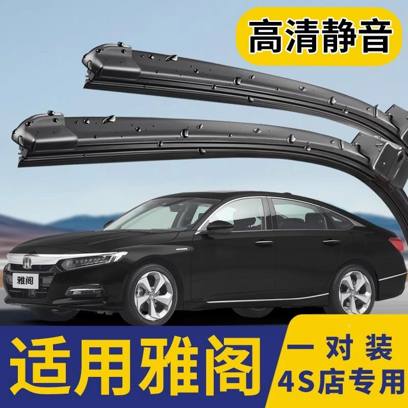 适用本田十代雅阁原装雨刮器7八代九代半原厂8/9代胶条无骨雨刷片
