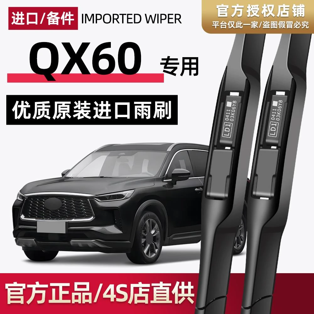 适配英菲尼迪QX60雨刮器14原厂16原装18专用19静音20年新雨刷片条