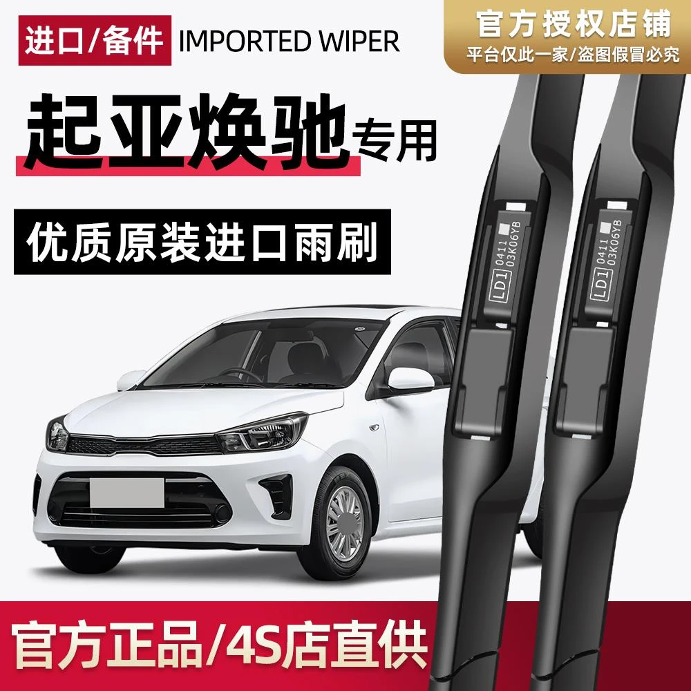 适配起亚焕驰雨刮器原厂17原装19专用2020年款升级静音雨刷片胶条