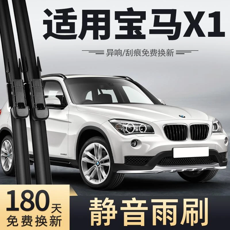 适用宝马X1雨刮器片原装13款14原厂15无骨静音E84汽车胶条雨刷条