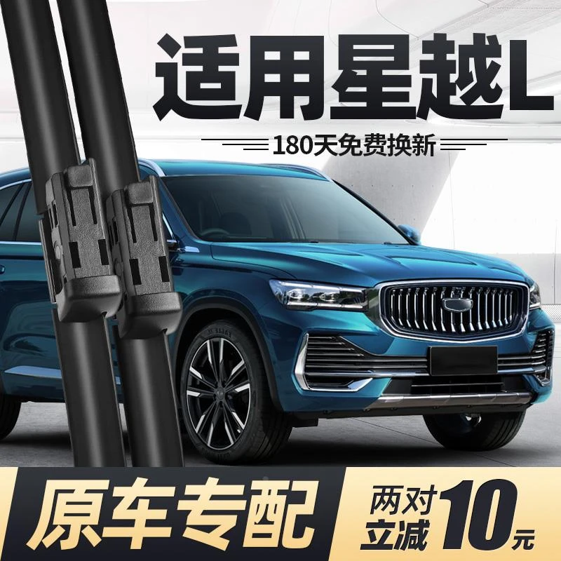 适用吉利星越L雨刮器片汽车用品专用配件原厂无骨前胶条后雨刷条