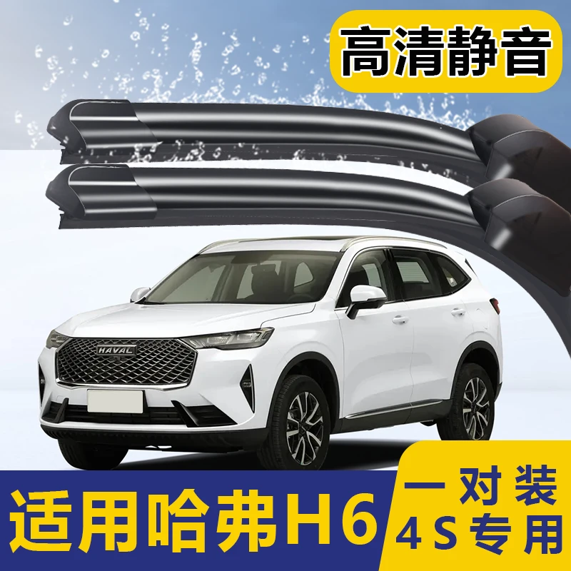 适用长城哈弗H6雨刮器21原厂22原装24款前后运动无骨雨刷器片胶条
