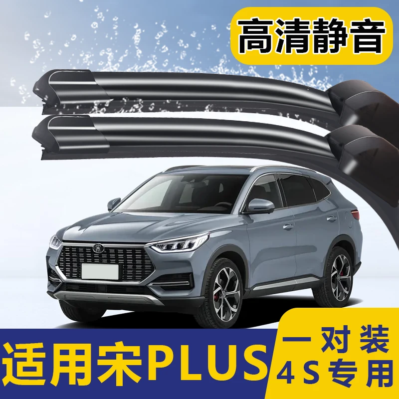 比亚迪宋IDM雨刮器宋Plus原装原厂2020~2024年款汽车前后新雨刷片