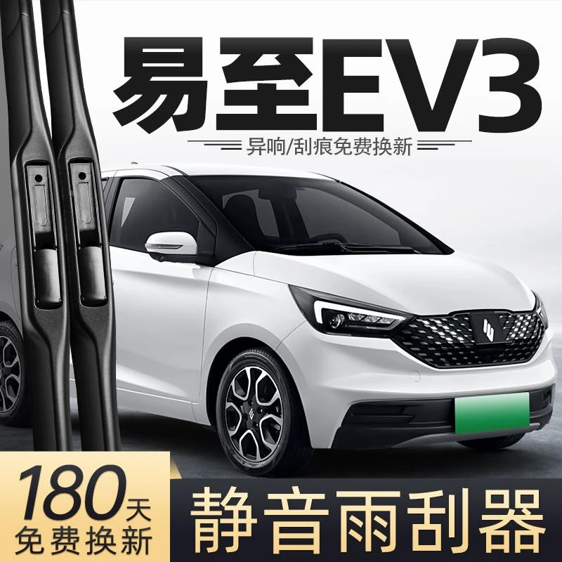 适用江铃易至EV3雨刮器片原装新能源汽车专用胶条配件无骨雨刷条
