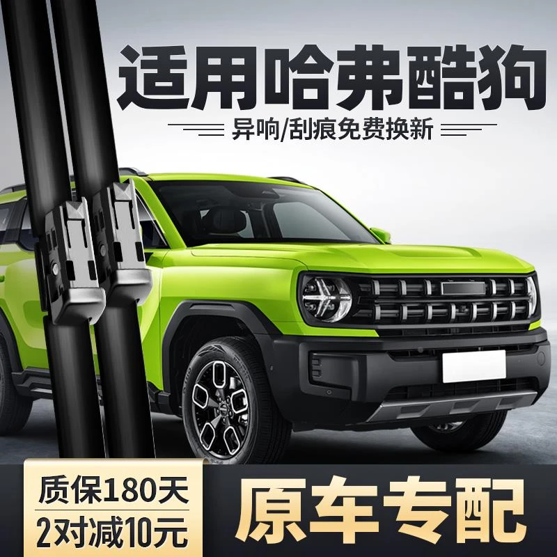 适用长城哈弗酷狗雨刮器条原装汽车无骨静音胶条片哈佛专用雨刷器