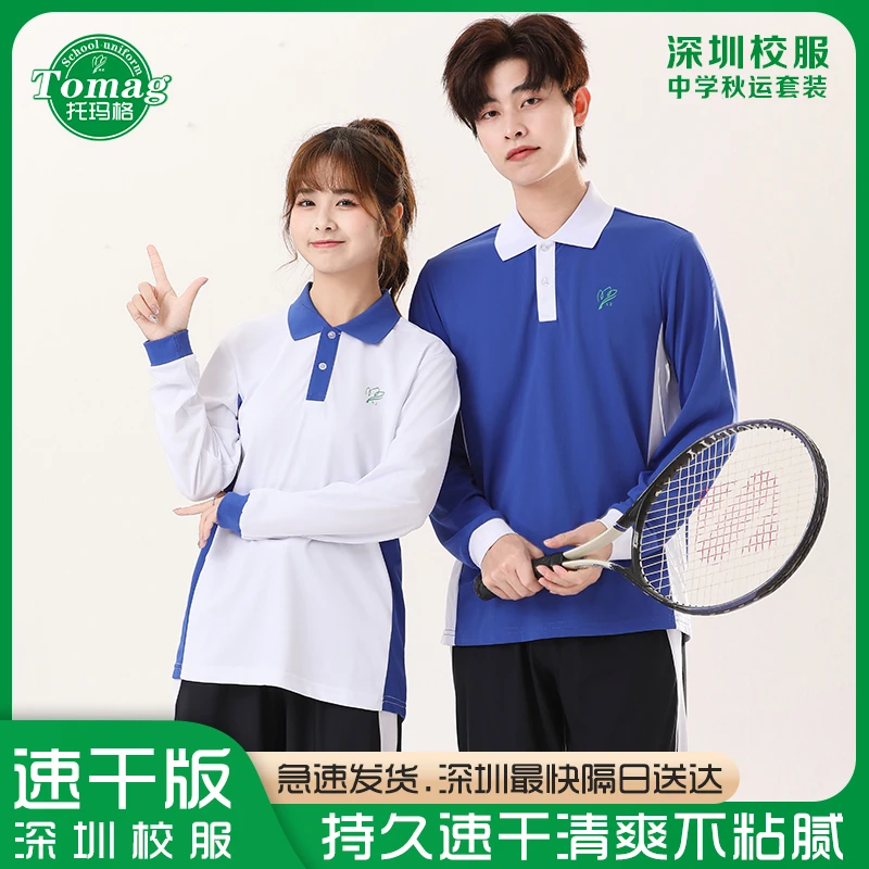 深圳校服初高中学生春秋季长袖长裤速干透气网眼男女统一装【直播】