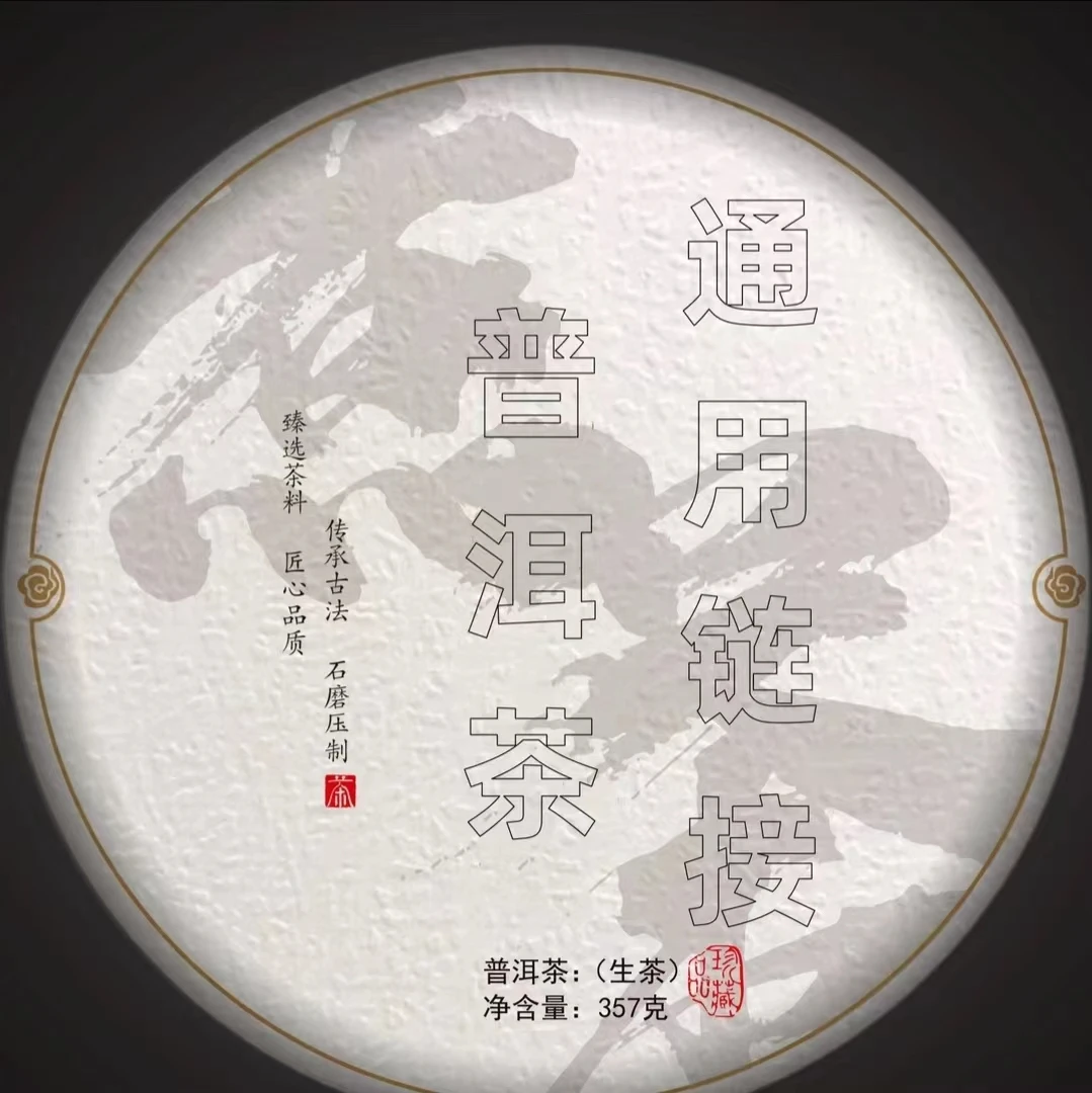 A-02 普洱茶通用链接（以主播介绍为准）春茶福利