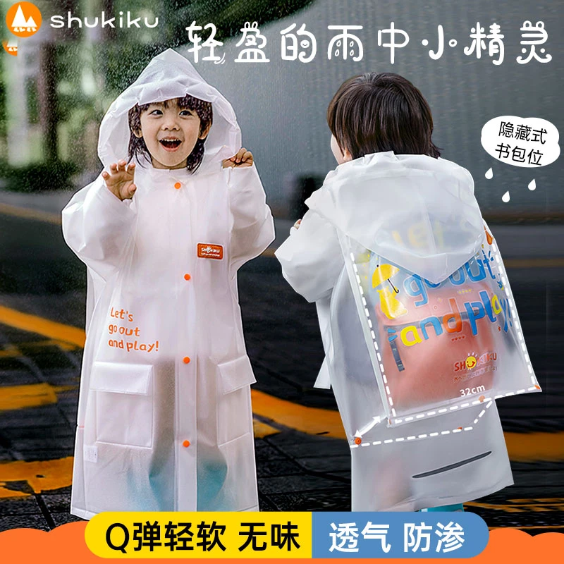 SHUKIKU舒可酷儿童雨衣超轻防暴雨加长书包位雨披学生幼儿园小孩
