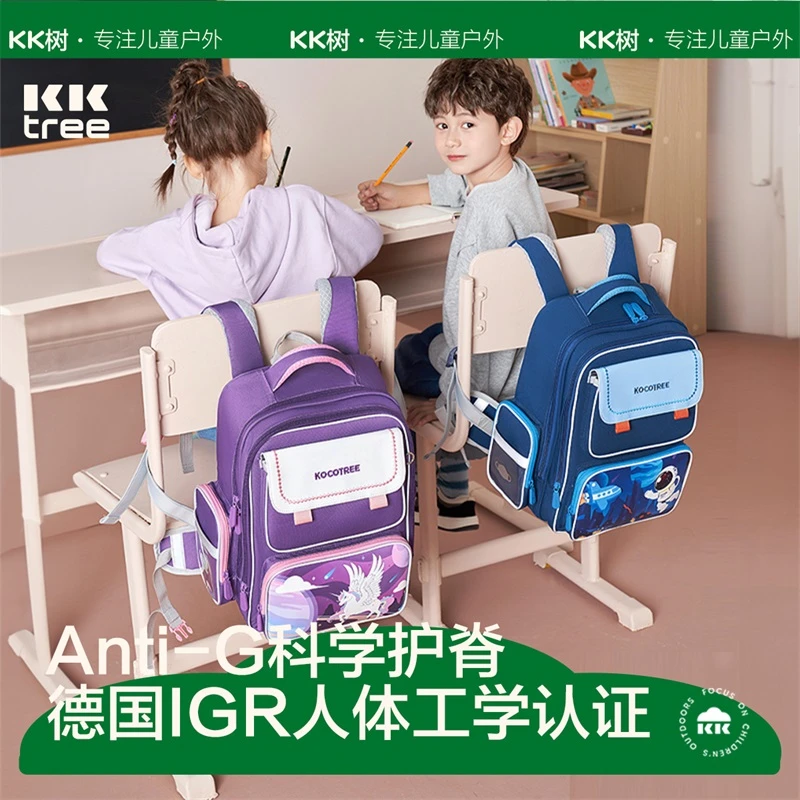 Kocotree儿童小学生减负反重力护脊书包女童男童轻便工学双肩背