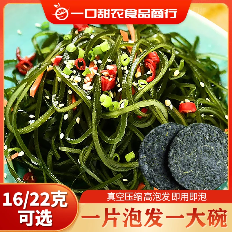 霞浦压缩烘干海带丝16克干净无沙独立包装厂直发凉拌火锅食材水产