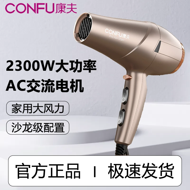 康夫电吹风机家用2300W大功率负离子护发理发店发型师专用吹风筒