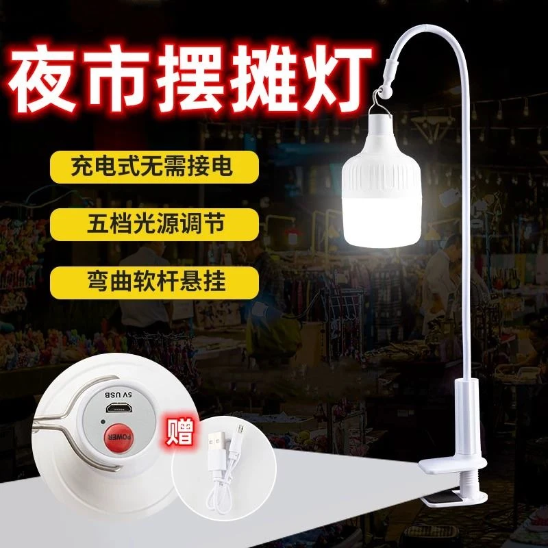 夜市摆摊灯地摊灯泡超亮桌面夹子支撑架户外led应急充电照明灯