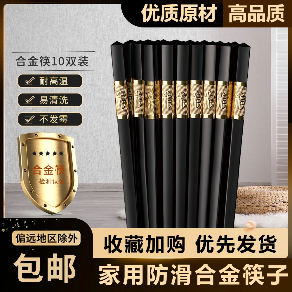 抗菌高档合金筷子家庭一人一筷家用级防滑耐高温酒店饭馆批发餐具