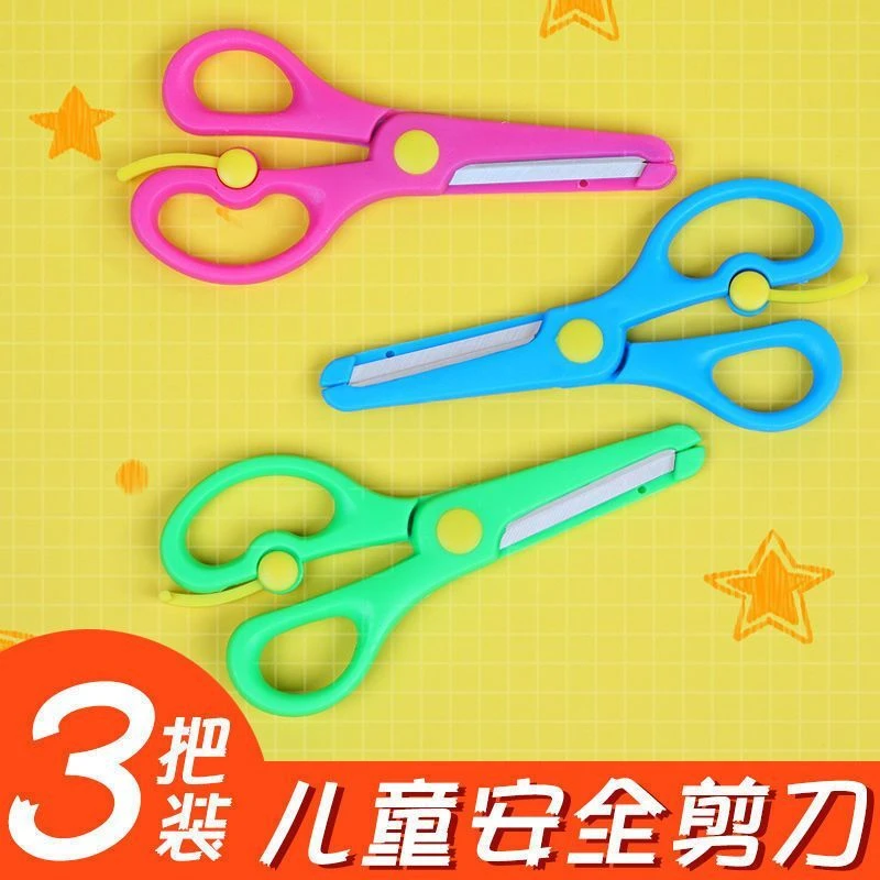 幼儿园手工剪刀小学生圆头手工剪纸剪刀防夹手安全小剪子儿童剪刀