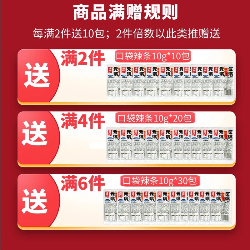 口袋辣条10g*30