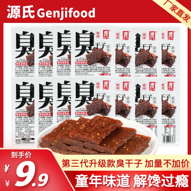【工厂自营】源氏臭干子10包/30包/50包香辣味辣条散称调味面制零食