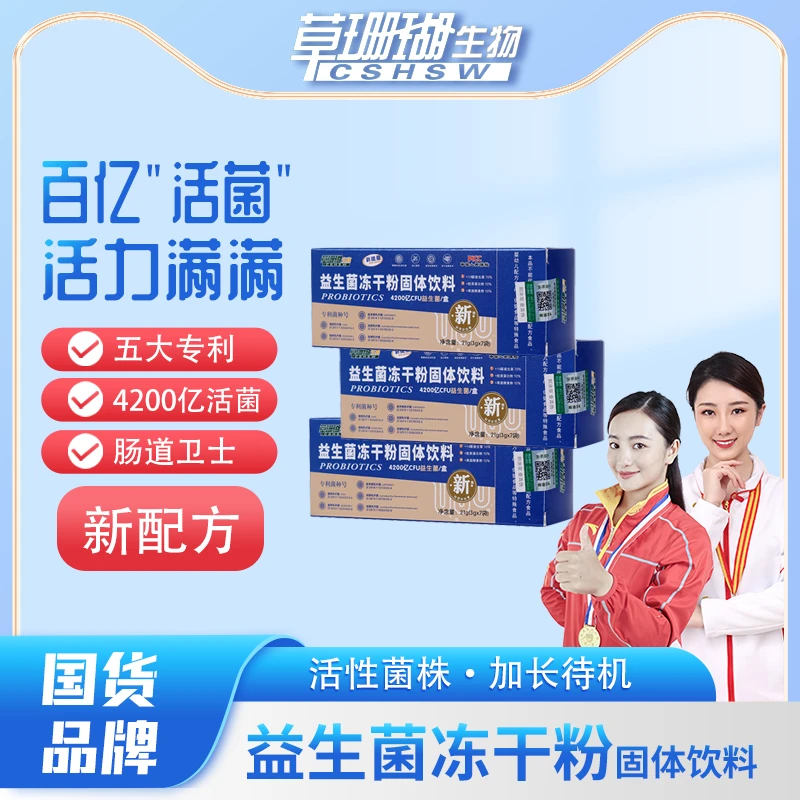 益生菌冻干粉固体饮料4200亿/盒乳杆菌专利