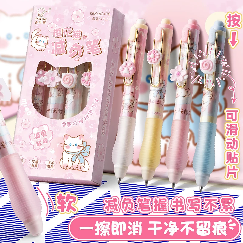 樱花贴片减负按动可擦笔软笔软握中性笔高颜值小学生专用三年级