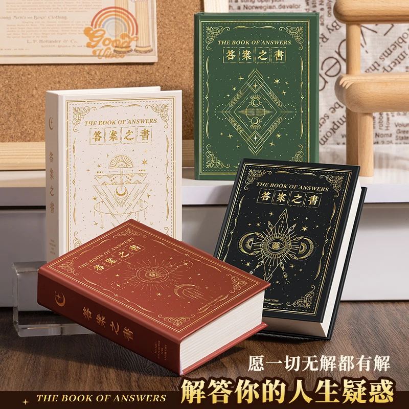 答案之书口袋本生日礼物创意便携解惑礼物高颜值便携烫金答案之书