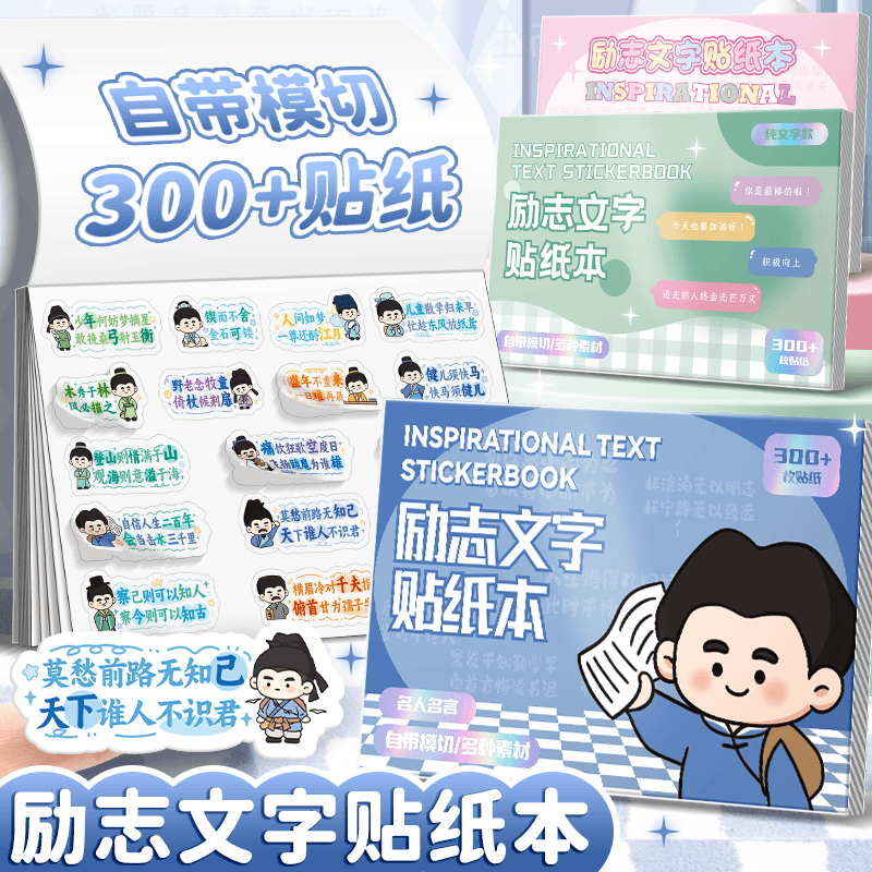 励志名言暖心鼓励贴纸可爱造型装饰贴纸DIY手帐手机壳正能量贴纸
