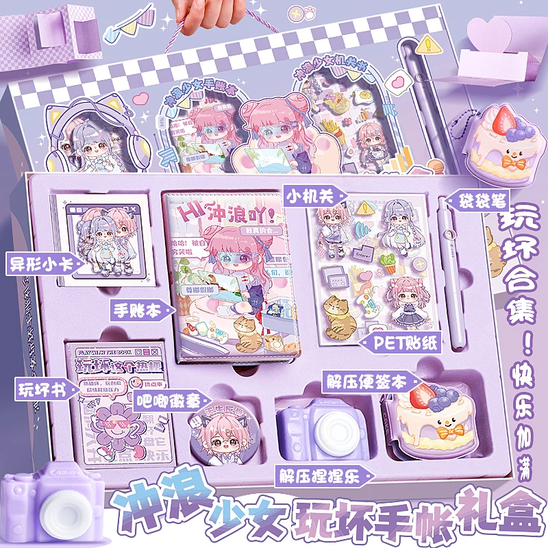 手账套装礼盒女生手帐本可爱女孩小学生工具素材大礼包全套笔记本
