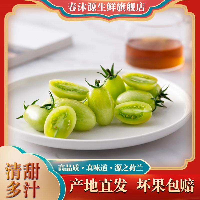 春沐源绿色小番茄皮薄清甜脆口多汁营养爽顺丰包邮圣女果小番茄