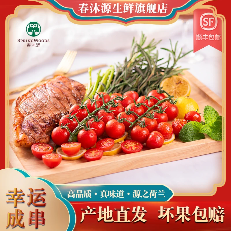 春沐源樱桃番茄串收番茄皮薄多汁新鲜圣女果千禧小番茄